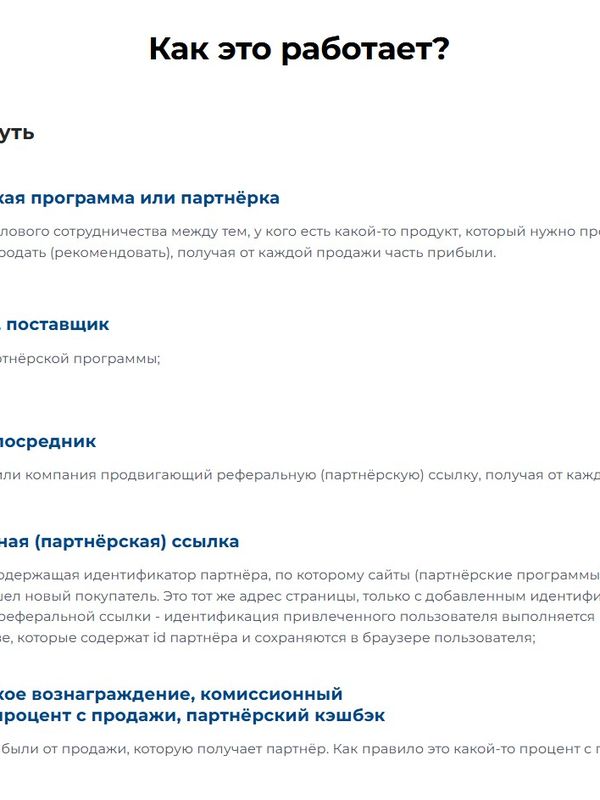 Внедрение партнерского маркетинга в ваш бизнес
