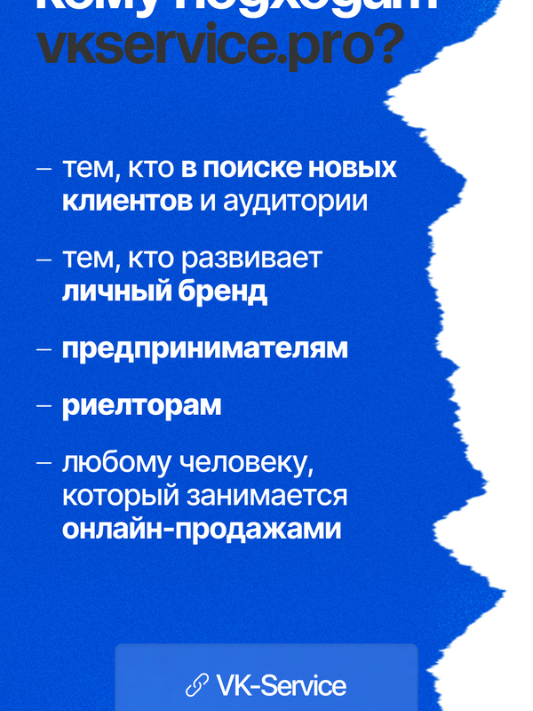 VKservice - более эффективный ВКонтакте