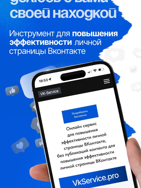 VKservice - более эффективный ВКонтакте