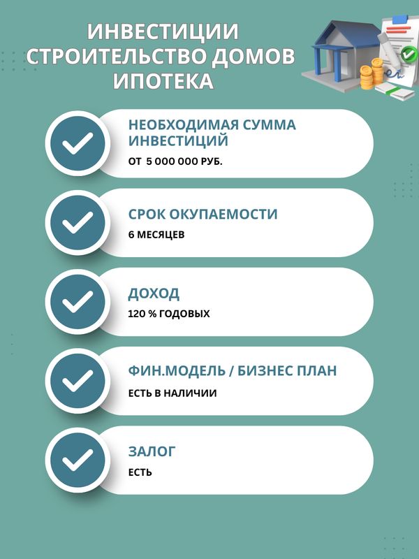 Подбор инвестпроекта