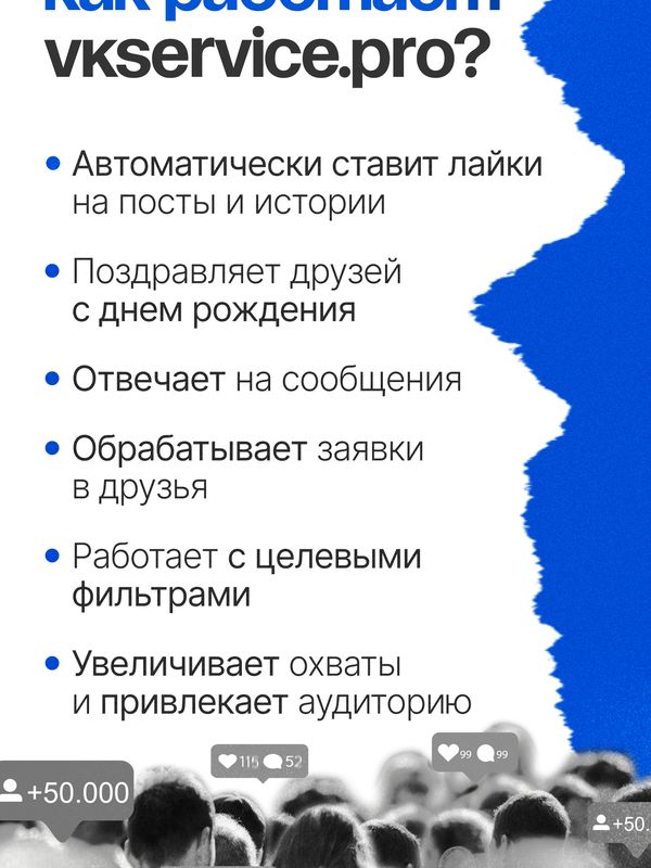 VKservice - более эффективный ВКонтакте