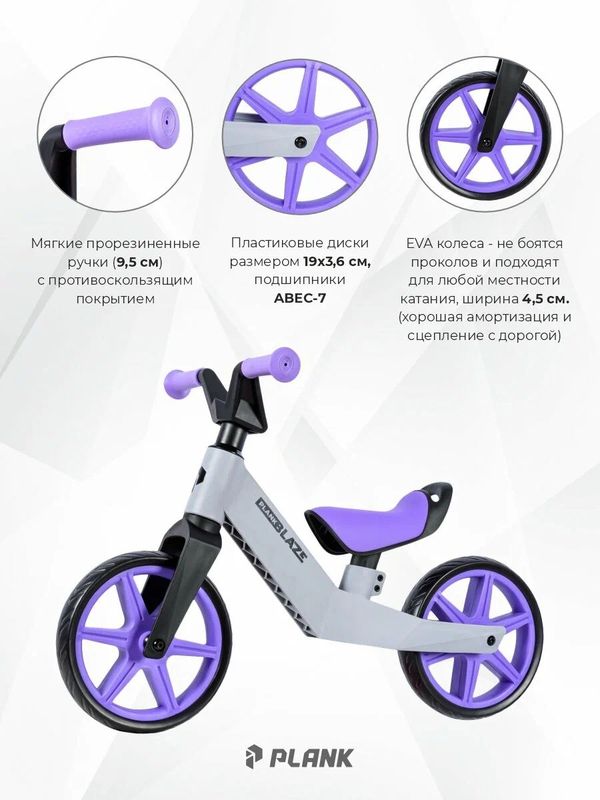 Беговел детский PLANK BLAZE, P25-BLAZE-G, двухколесный беговел для детей