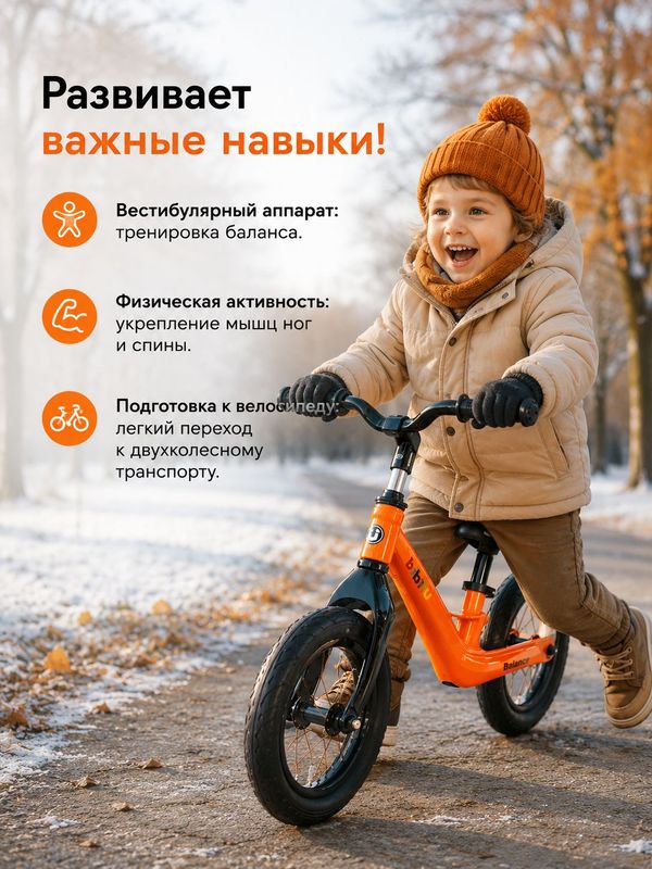 Беговел детский BIBITU BALANCE 12", оранжевый развивающий тренажер для малышей (1 3 года)