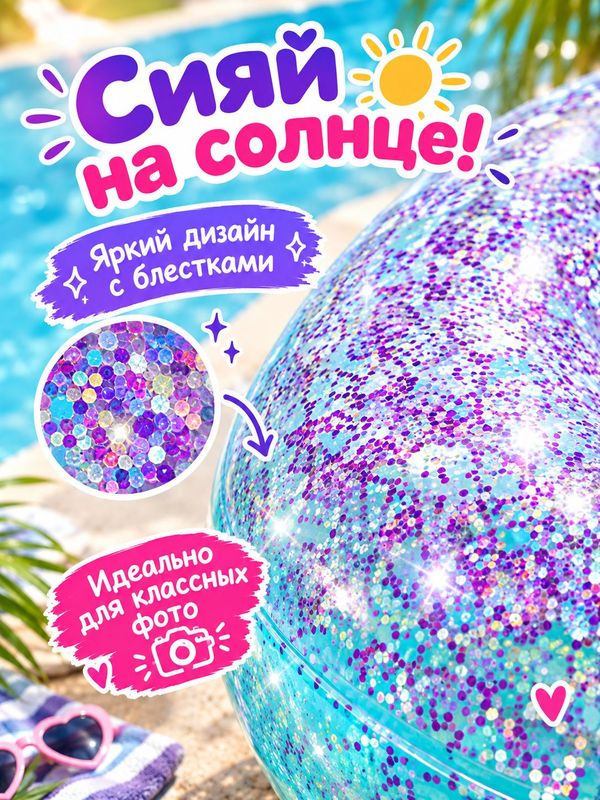 Надувное кресло Bestway Блестящая мечта, 114х112х66 см, для детей от 6 лет, яркий дизайн