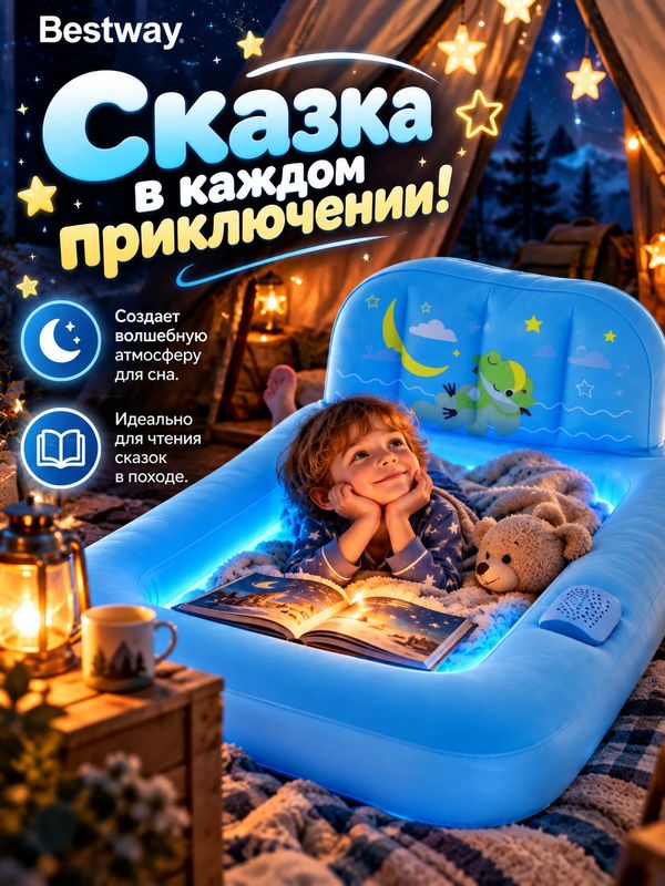 Матрас надувной Bestway (93546)76х132х46 см со спинкой и встроенной подсветкой, двухкамерный, для кемпинга и отдыха