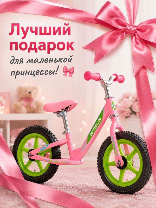 Беговел детский STELS Powerkid 12" Girl, светло-розовый, для девочек от 1 года