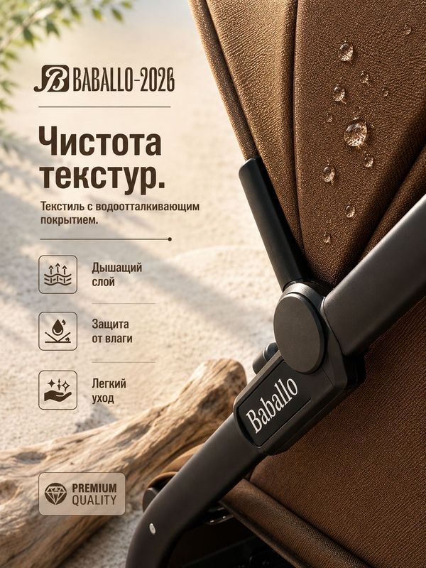 Коляска прогулочная BABALLO 2026/Babalo Future Коричневый, механическая регулировка спинки, рюкзак