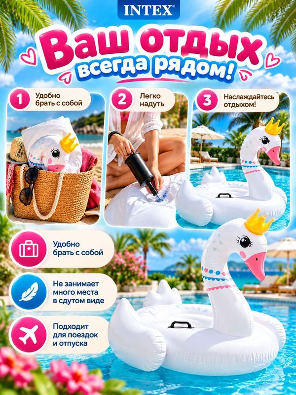 Надувной матрас-плот Intex Королевский лебедь (размер 142х137х99 см) идеальный аксессуар для отдыха на воде