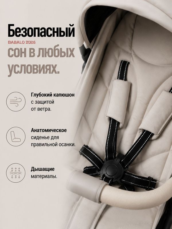 Коляска прогулочная BABALLO 2026/Babalo Future Бежевый, механическая регулировка спинки, рюкзак