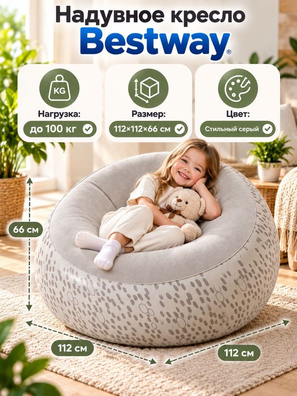 Надувное кресло Bestway Inflate-A-Chair, 112х112х66 см, серое, с велюровой поверхностью