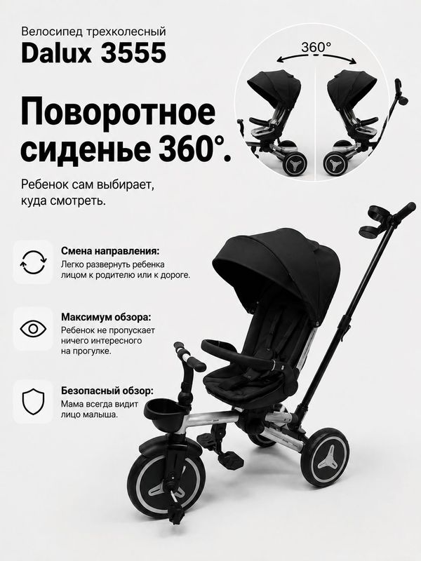 Велосипед трехколесный Dalux 3555 детский велосипед с ручкой для родителей