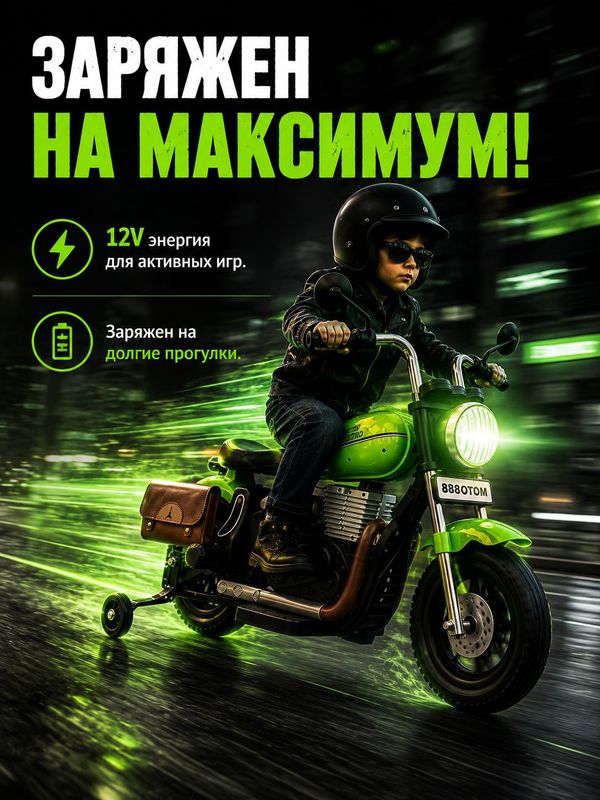 Детский электромобиль / электромотоцикл / мотоцикл HARLEY SMT-988, аккумулятор 12V4.5AH, до 30 кг, зеленый