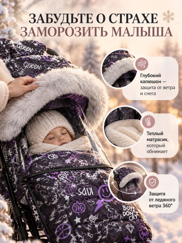 Санки-коляска Ника детям 7-ляска 7-8SN (НД7-8SN), зимняя, с капюшоном и защитой от ветра, для детей от 6 месяцев, с графити фиолетовая