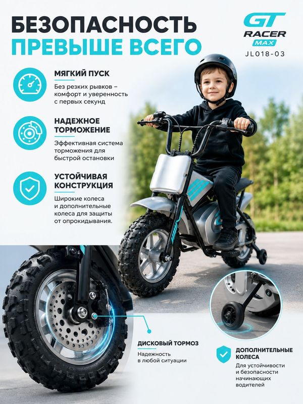 Электрический детский мотоцикл GT Racer Max (JL018-03), электробайк детский, подарок ребенку