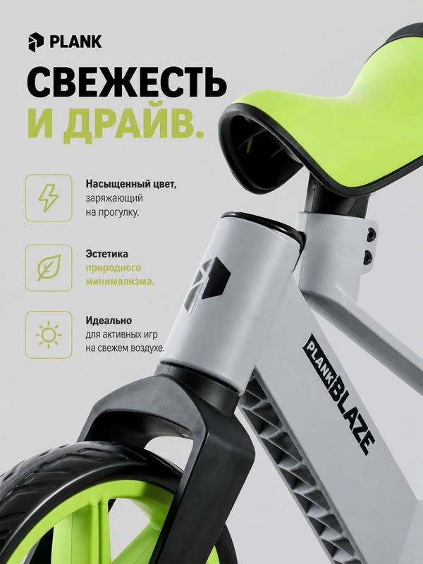 Беговел детский PLANK BLAZE GREEN (зеленый), P25-BLAZE-G, двухколесный беговел для детей