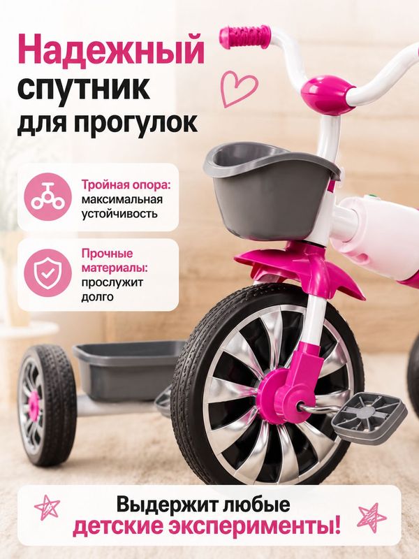 Трехколесный детский велосипед 810, розовый, устойчивая конструкция для развития координации