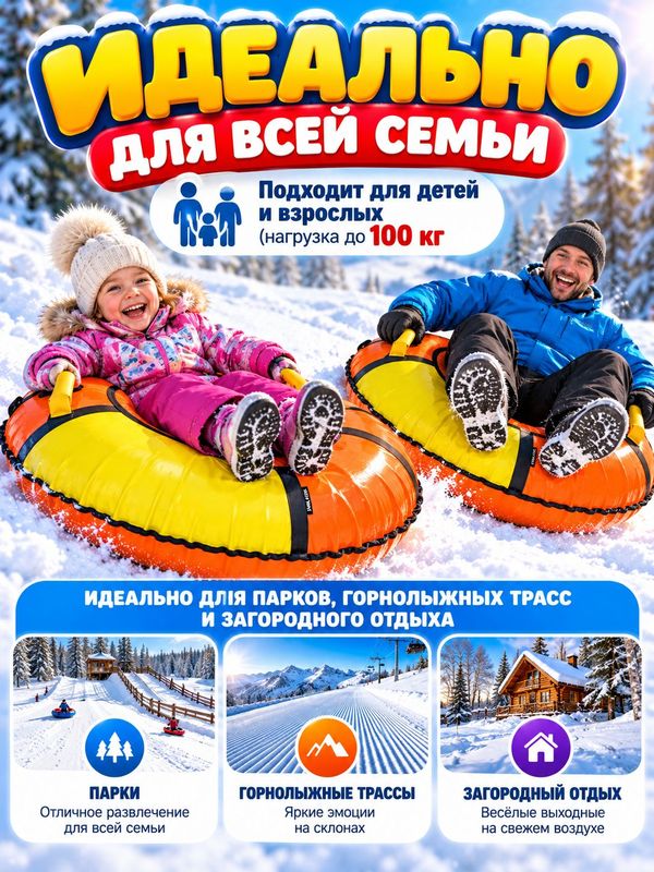 Тюбинг (ватрушка) для катания на снегу Классический ТБ1К, 105 см, с камерой, до 100 кг оранжево-желтый