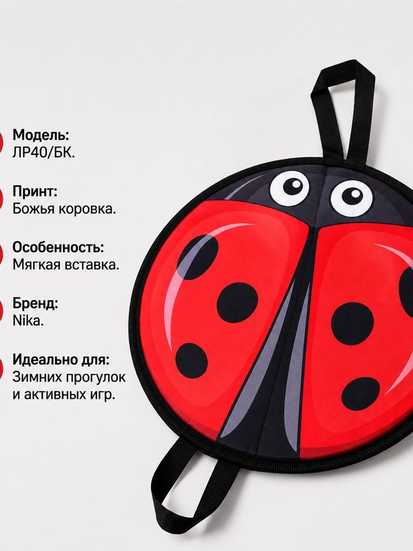 Ледянка мягкая с рисунком Божья коровка, зимние санки для детей, Ника