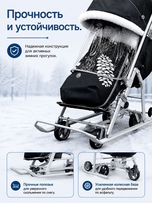 Санки-коляска Nika (Ника) Детям 7-5К с колесной базой, зимние санки для детей, Черный с шишкой