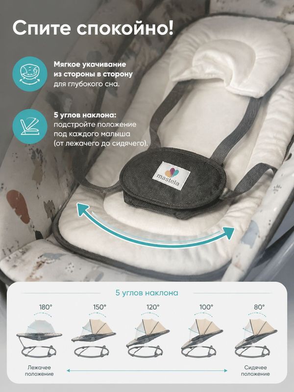Качалка для малыша LuxMom Mastela 08208, развивающие качели с музыкой и игрушками