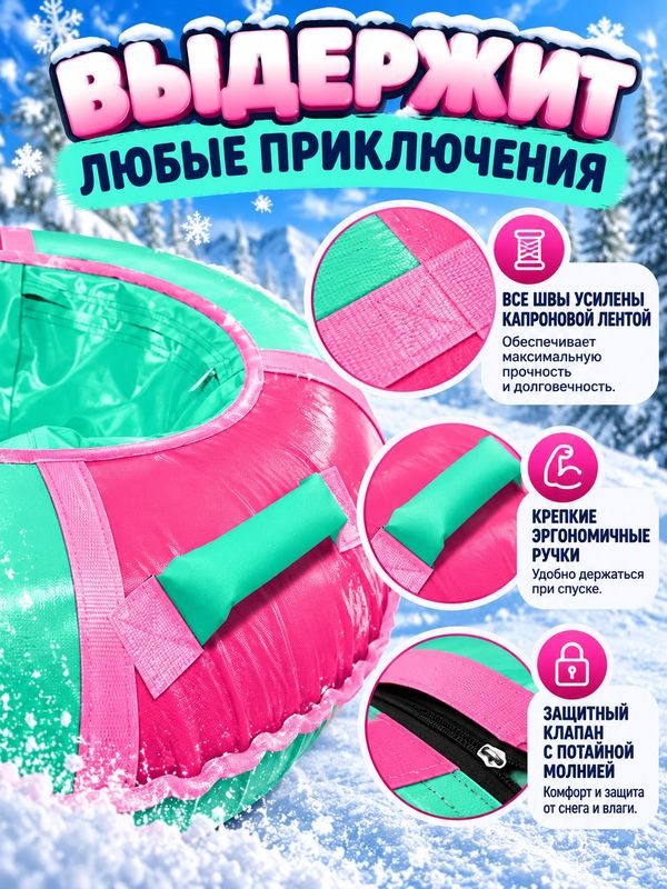 Тюбинг (ватрушка) для катания на снегу ТБ1К, 110 XL, 120 см, с камерой и чехлом, розово-мятный