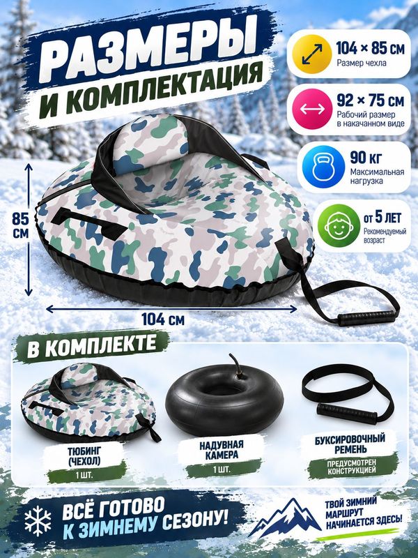 Тюбинг надувной овальный ТБМ1, в стиле милитари, с мягкой спинкой и камерой