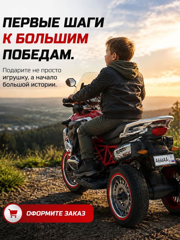 Детский мотоцикл (квадроцикл) WN-209, электромотоцикл для детей, мощный квадроцикл, до 8 км/ч, до 50 кг, цвет красный