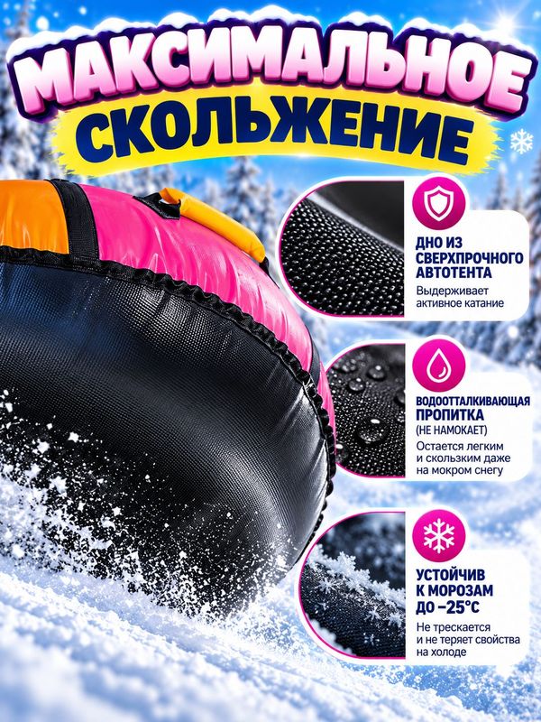 Тюбинг (ватрушка) для катания на снегу ТБ1К, 110 XL, 120 см, с камерой и чехлом, розово-оранжевый
