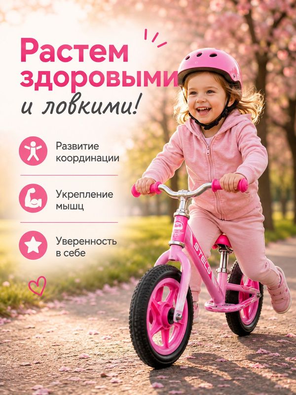 Беговел детский STELS Powerkid 12" Girl, розовый, для девочек от 1 года