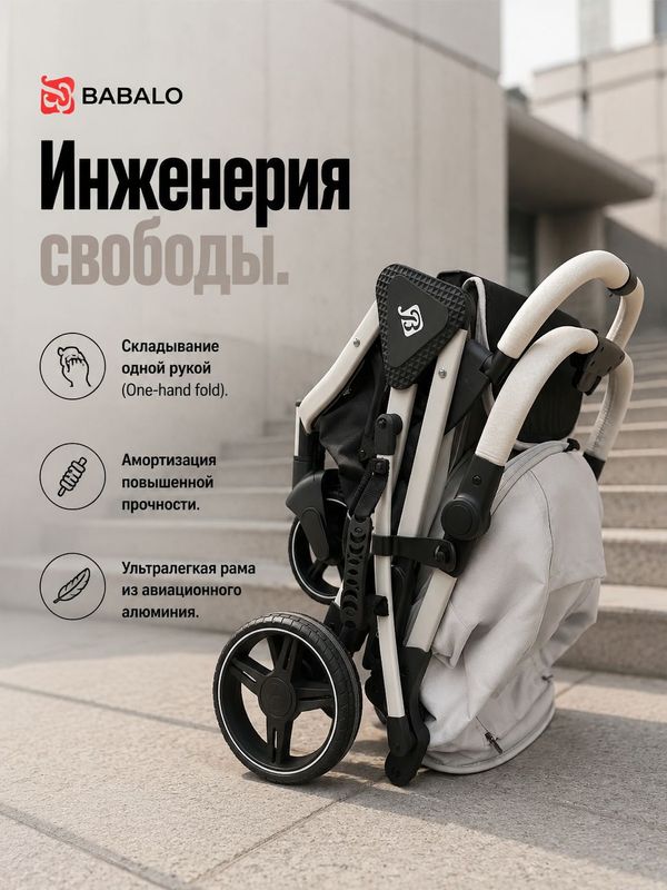Коляска прогулочная BABALLO 2026/Babalo Future Бежевый, механическая регулировка спинки, рюкзак