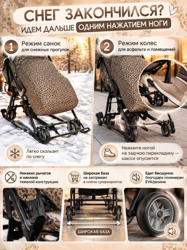 Санки-коляска Ника Наши детки 3-1К/3 с колесной базой, Бежевый в пятнышку