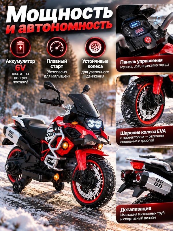 Детский электромобиль/электромотоцикл JOYOY Kids (WN-259), боковые колёсики, до 30 кг, цвет красный