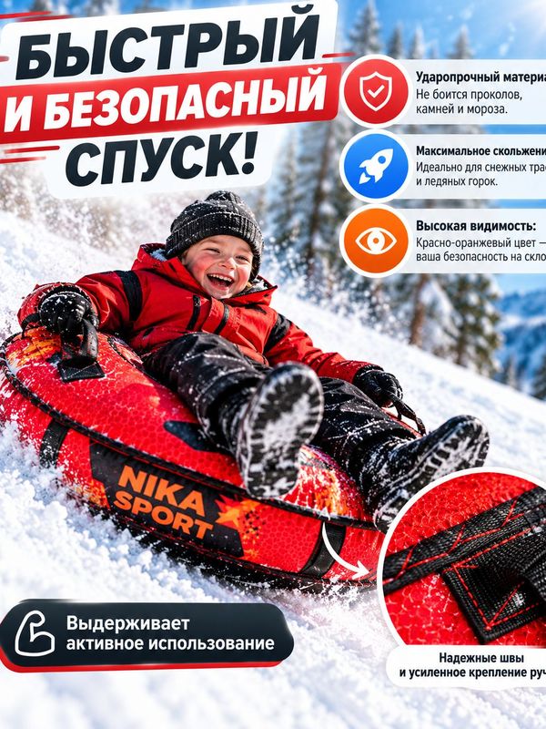 Тюбинг (ватрушка) для катания на снегу NIKA с камерой, ТБК, 120 см красный