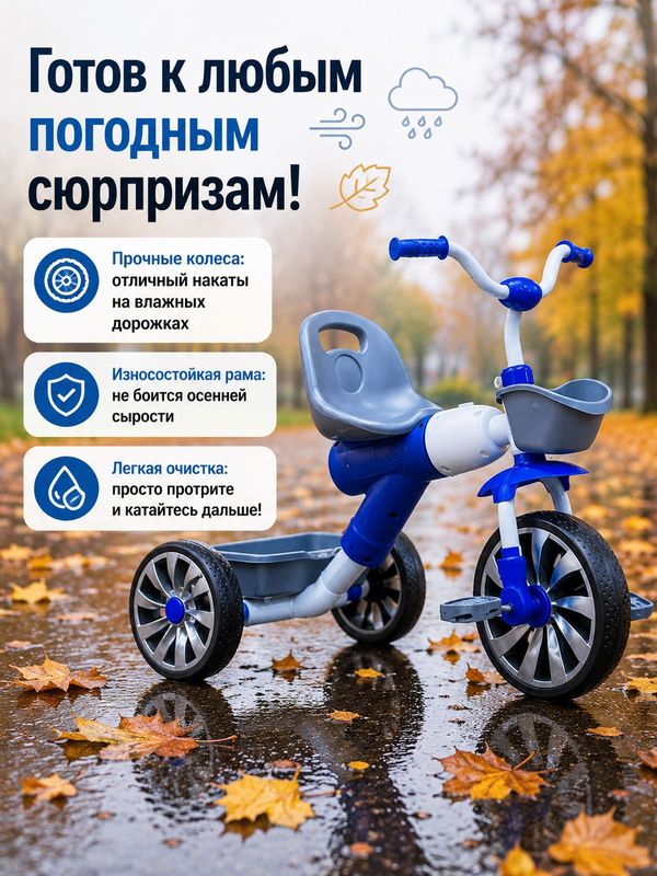 Трехколесный детский велосипед 810, синий, устойчивая конструкция для развития координации