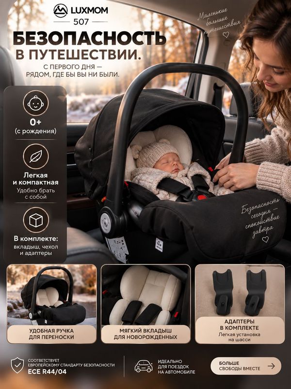 Коляска 3 в 1 Luxmom 507 с автолюлькой, всесезонная, для новорожденных, черная