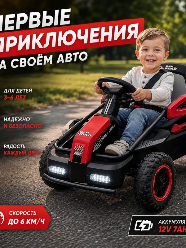 Детский электроквадроцикл / электромобиль JOYOY Kids (JL-219A), от 3 лет, до 30 кг, цвет красный