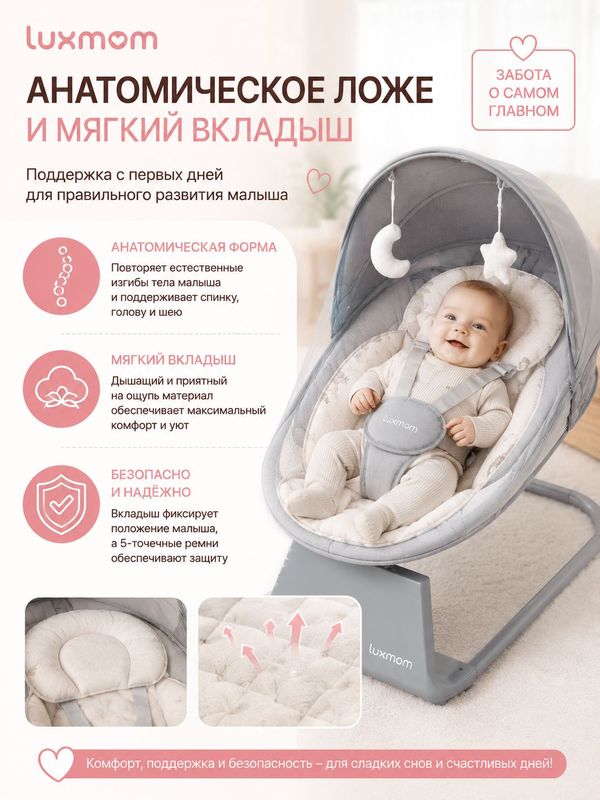 Качалка-шезлонг Luxmom RS003 идеальная электрокачель для новорожденных (0+)