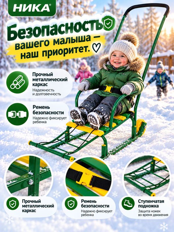 Санки детские NIKA "Тимка 5 Комфорт" Т5К зеленые, с ручкой-толкателем, спинкой, ремнем безопасности и колесами, металлические, до 25 кг