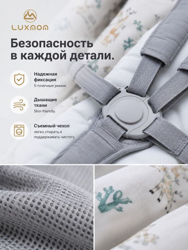 Электрокачели / Шезлонг для новорожденных LuxMom Mastela 08207 Укачивание, Музыка, Съемный столик