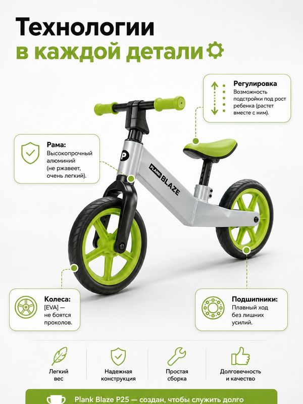 Беговел детский PLANK BLAZE GREEN (зеленый), P25-BLAZE-G, двухколесный беговел для детей