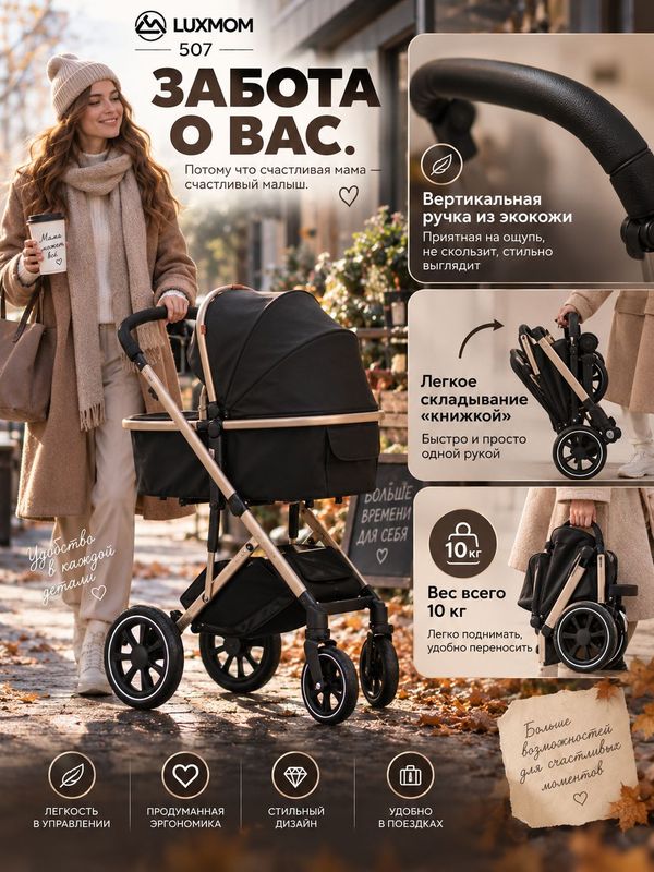 Коляска 3 в 1 Luxmom 507 с автолюлькой, всесезонная, для новорожденных, черная