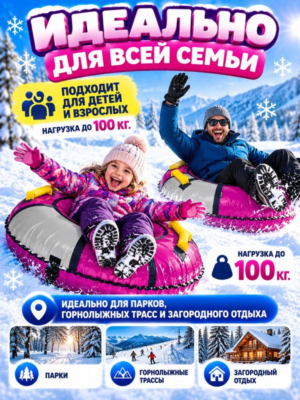 Тюбинг (ватрушка) для катания на снегу Классический ТБ1К, 105 см, с камерой, до 100 кг баклажан/серебро