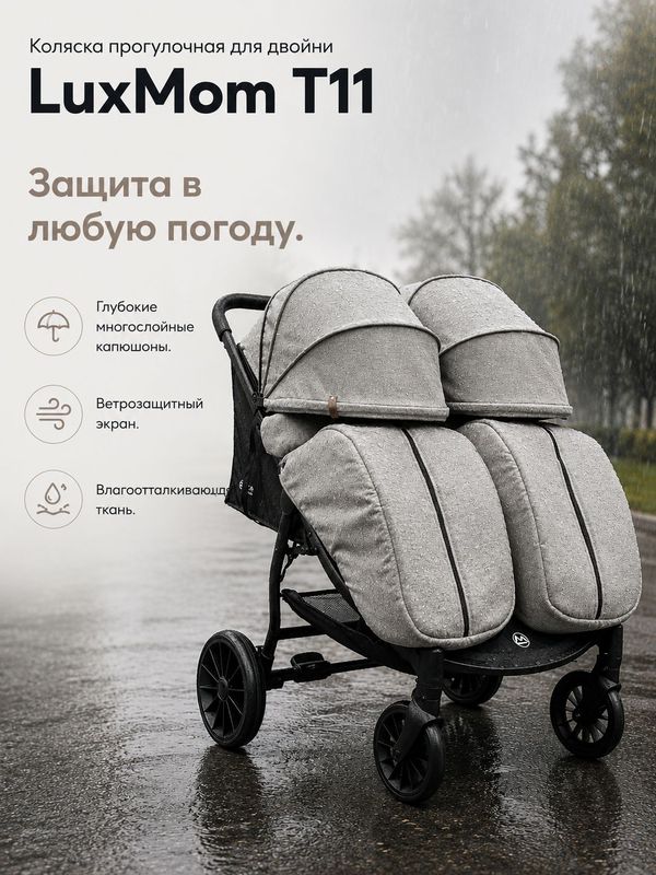 Коляска прогулочная для двойни LuxMom T11, Хаки