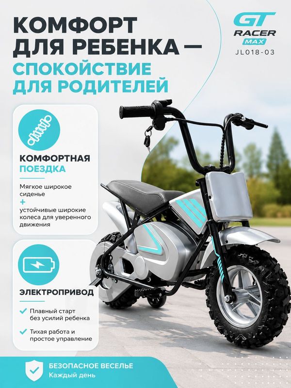 Электрический детский мотоцикл GT Racer Max (JL018-03), электробайк детский, подарок ребенку