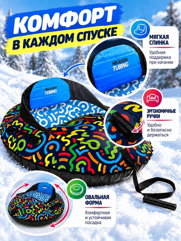 Тюбинг надувной овальный ТБМ1, графичный, с мягкой спинкой и камерой