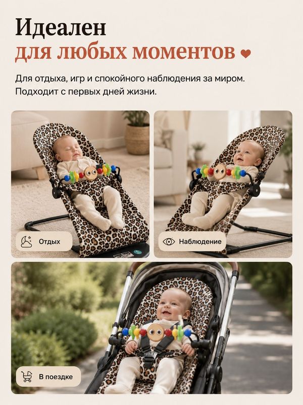 Шезлонг для новорожденных JOYOY, леопард / Кресло-качалка + дуга с игрушками