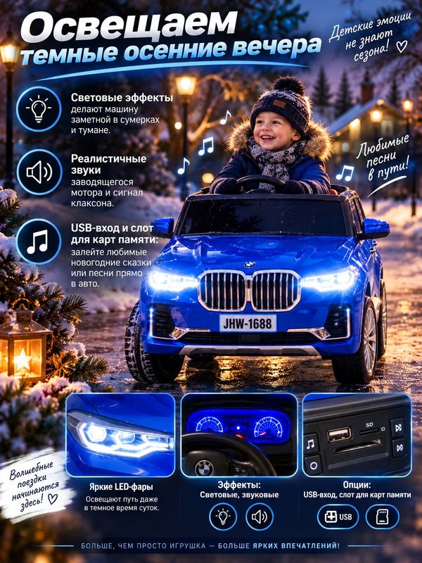 Электромобиль детский BMW JHW-1688 синий, с пультом управления, на аккумуляторе, 12V