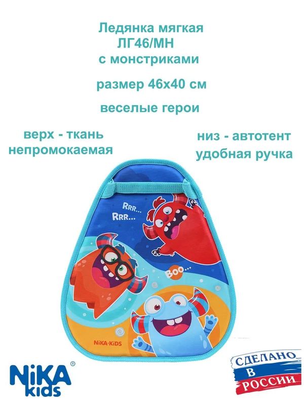Ледянка грушевидная с рисунком Монстрики (ЛГ46/МН), зимние санки для детей, яркие зимние развлечения