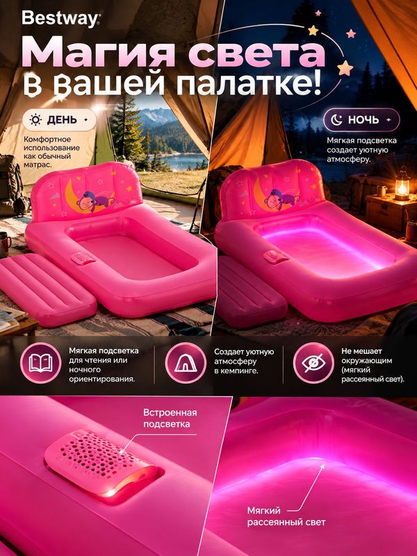 Матрас надувной Bestway (93548) 76х132х46 см со спинкой и встроенной подсветкой, двухкамерный, для кемпинга и отдыха