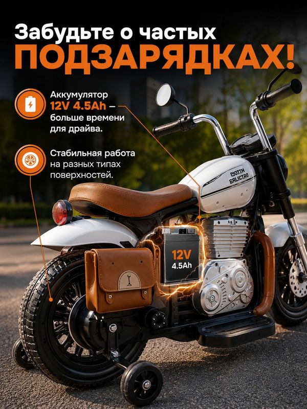 Детский электромобиль / электромотоцикл / мотоцикл HARLEY SMT-988, аккумулятор 12V4.5AH, до 30 кг, белый